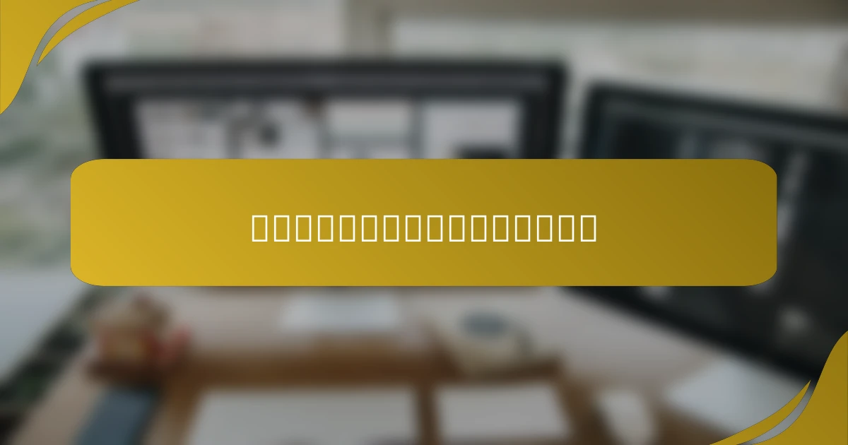 退職後の心理的ブロックを克服する