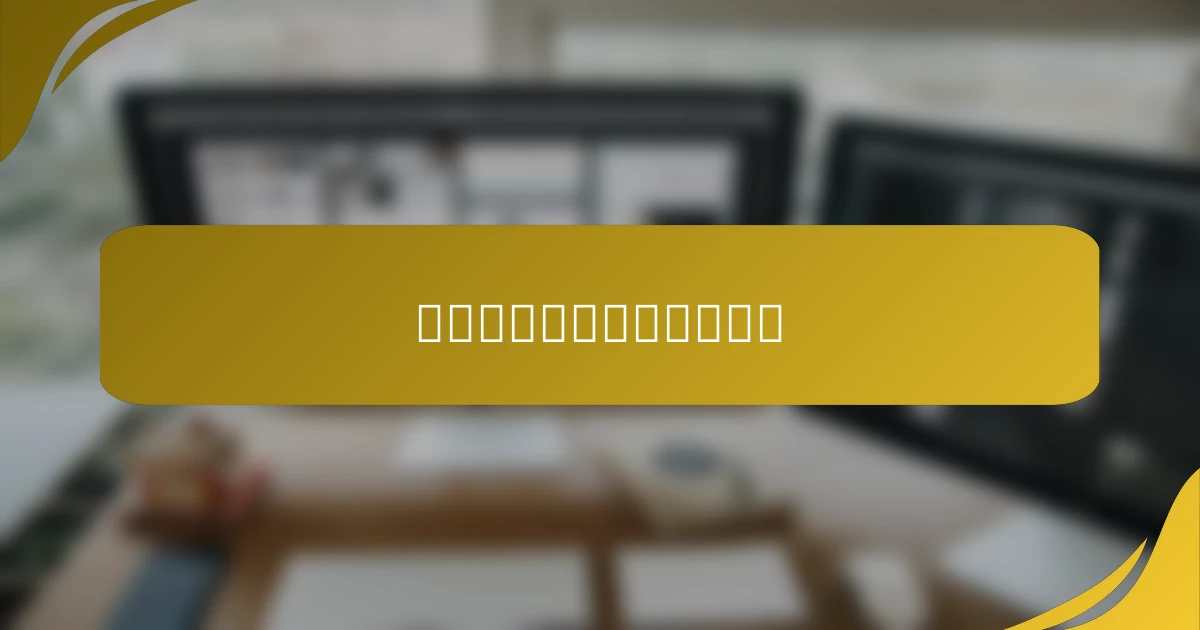 自己愛を深めるための実践